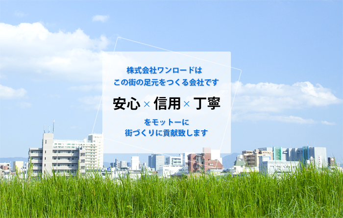 株式会社ワンロード